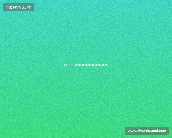 FIFA18世界杯试玩体验全新足球竞技激情再现经典赛场沉浸感 FIFA18世界杯试玩体验全新足球竞技激情再现经典赛场沉浸感