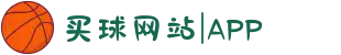 买球网站|APP